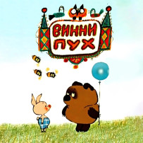 Вспоминаем любимые мультфильмы Вспоминаем любимые мультфильмы.
