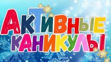 Каникулы с пользой! Каникулы с пользой!.