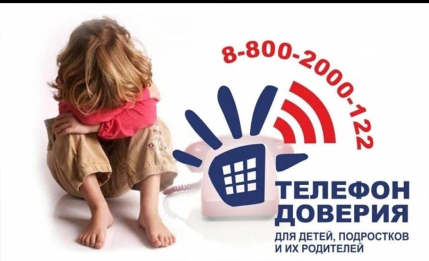 Телефон доверия Телефон доверия.