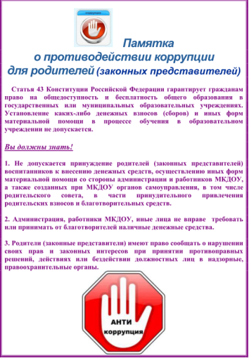 Коррупция Коррупция.