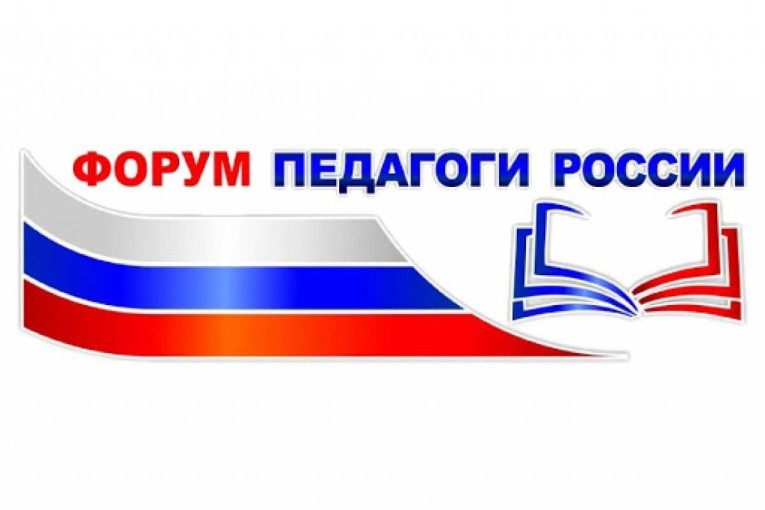 Форум педагоги россии Форум педагоги россии.