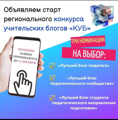 Конкурс учительских блогов Конкурс учительских блогов.