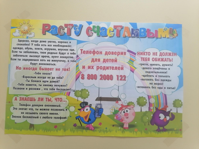 Стенд телефон доверия Стенд телефон доверия.