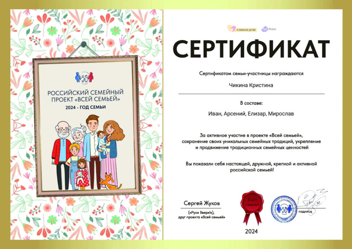 Итоги проекта всей семьей Итоги проекта всей семьей.