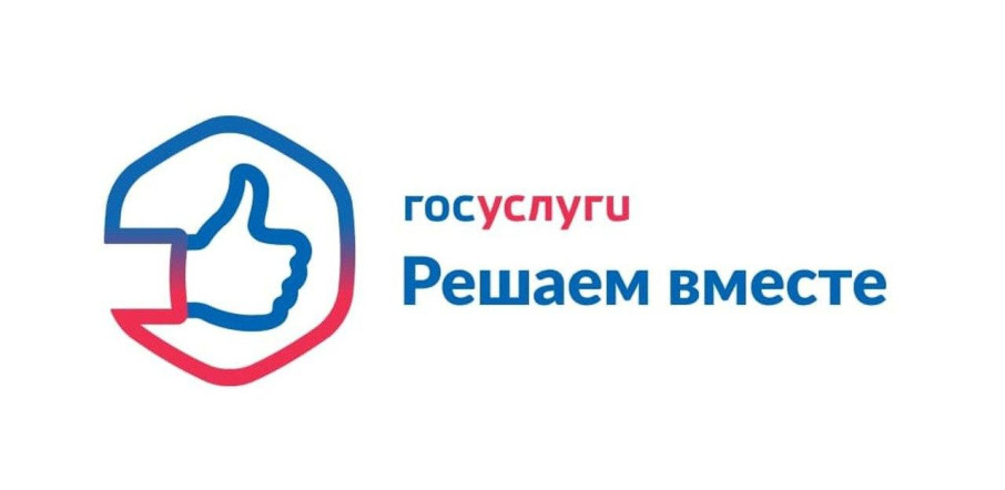 Региональный ЦУР сообщает о «Госуслуги. Решаем вместе» Региональный ЦУР сообщает о «Госуслуги. Решаем вместе».